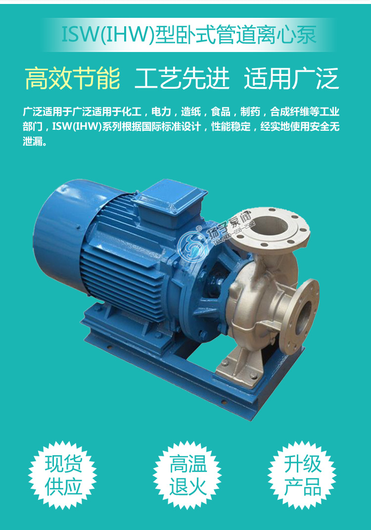 ISW(IHW)型臥式管道離心泵說明