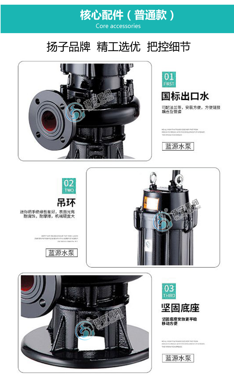 WQ型潛水排污泵核心配件說明